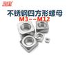 M3M4M5M6M8M10m12 PCT Acero inoxidable 304 Tapa cuadrada para tornillo cuadrado Tuerca cuadrada A2-70DIN557