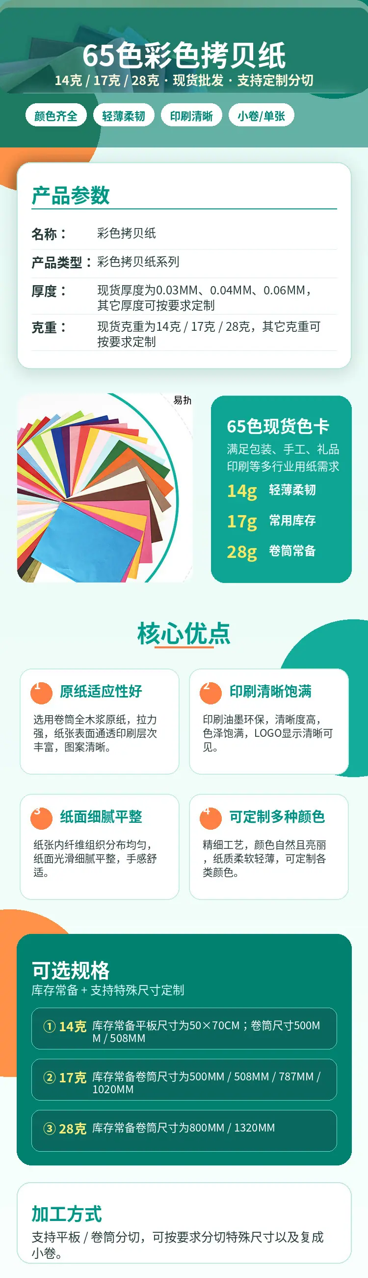 彩拷材质介绍