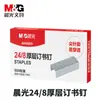 Luz Matutina Capa Gruesa Grapas No. 10 Suministros de Oficina 500 Piezas/Caja Grapas de Acero de Alta Resistencia Abs92629