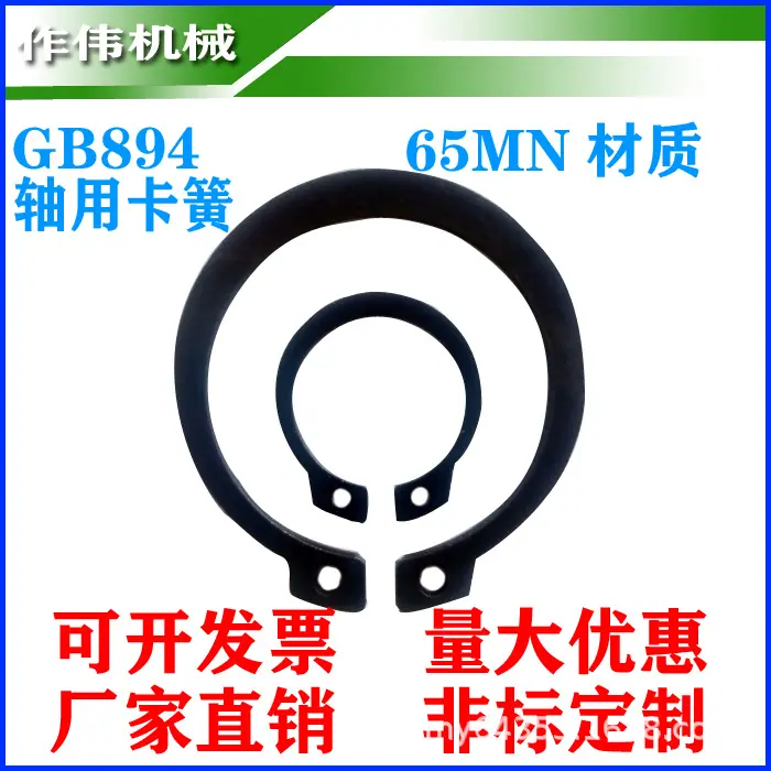轴用卡簧.jpg