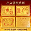 Dinero de Papel al por Mayor para Ofrendas, Suministros Funerarios, Ofrendas para Tumbas, Dinero de Papel para el Festival Qingming y el Festival de Medio Otoño, 900 Hojas/Paquete, Ofrendas Sacrificiales