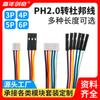 Cable Dupont a Ph2.0 15 20 30Cm/3P/4P/5P/6P - Cable de Conexión
