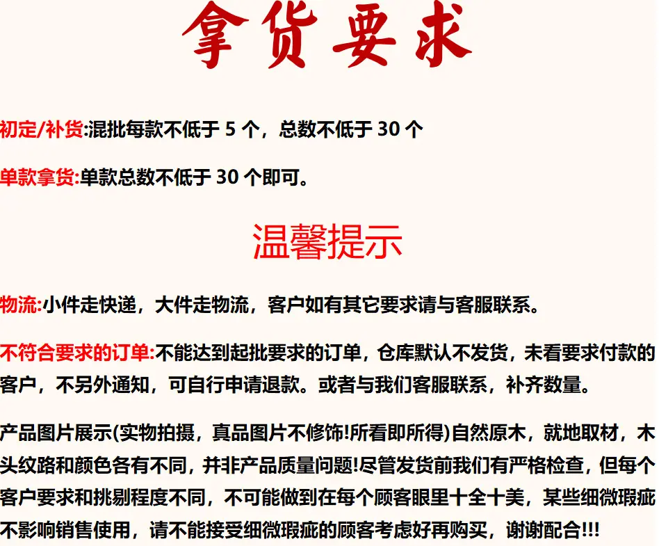 拿货要求5 (2).png