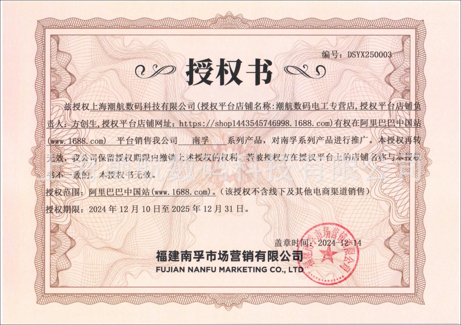 1688-潮航数码电工专营店（重新盖章版）