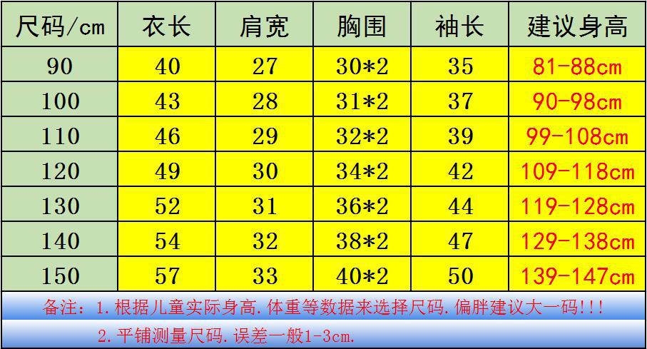 尺码表最新