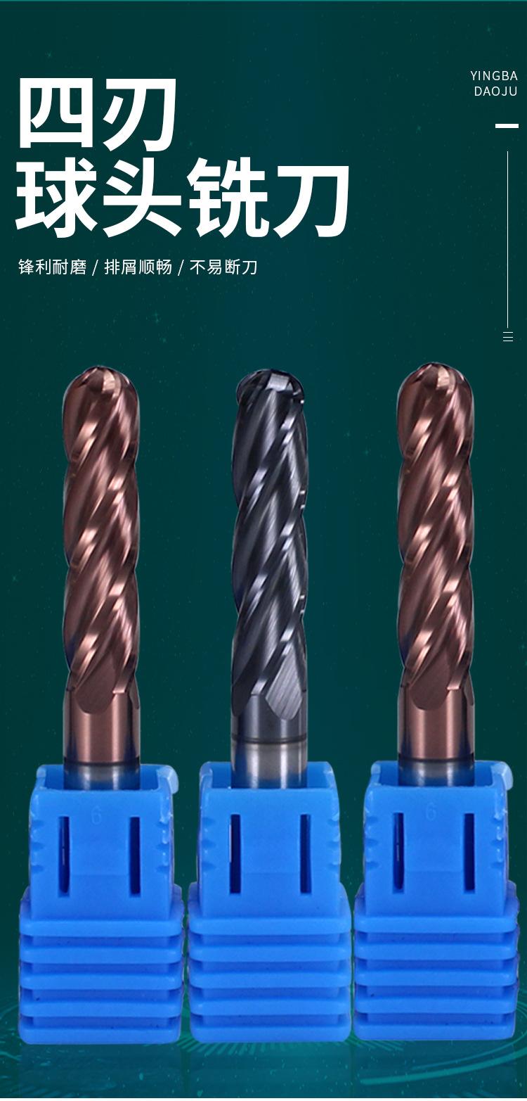 四刃球头铣刀详情页_02