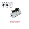 Acessórios para máquina de tricô retilínea computadorizada Alimentador de fio Cixing Longxing Solenoide de mudança de cor Solenoide de levantamento de agulha Solenoide de união de agulha