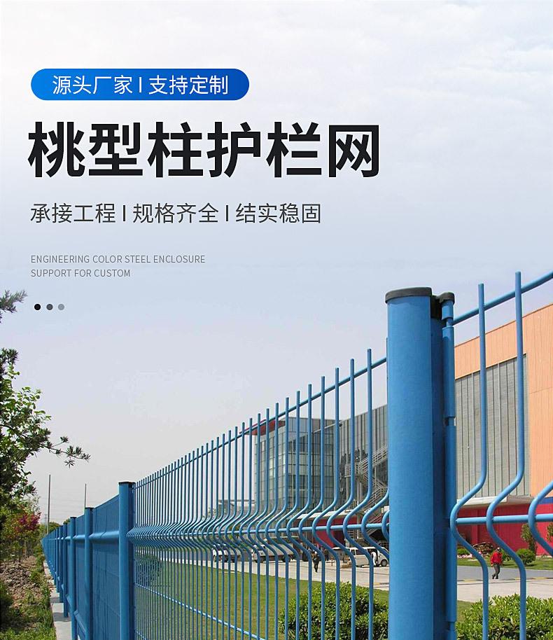 桃型柱护栏网详情页_01