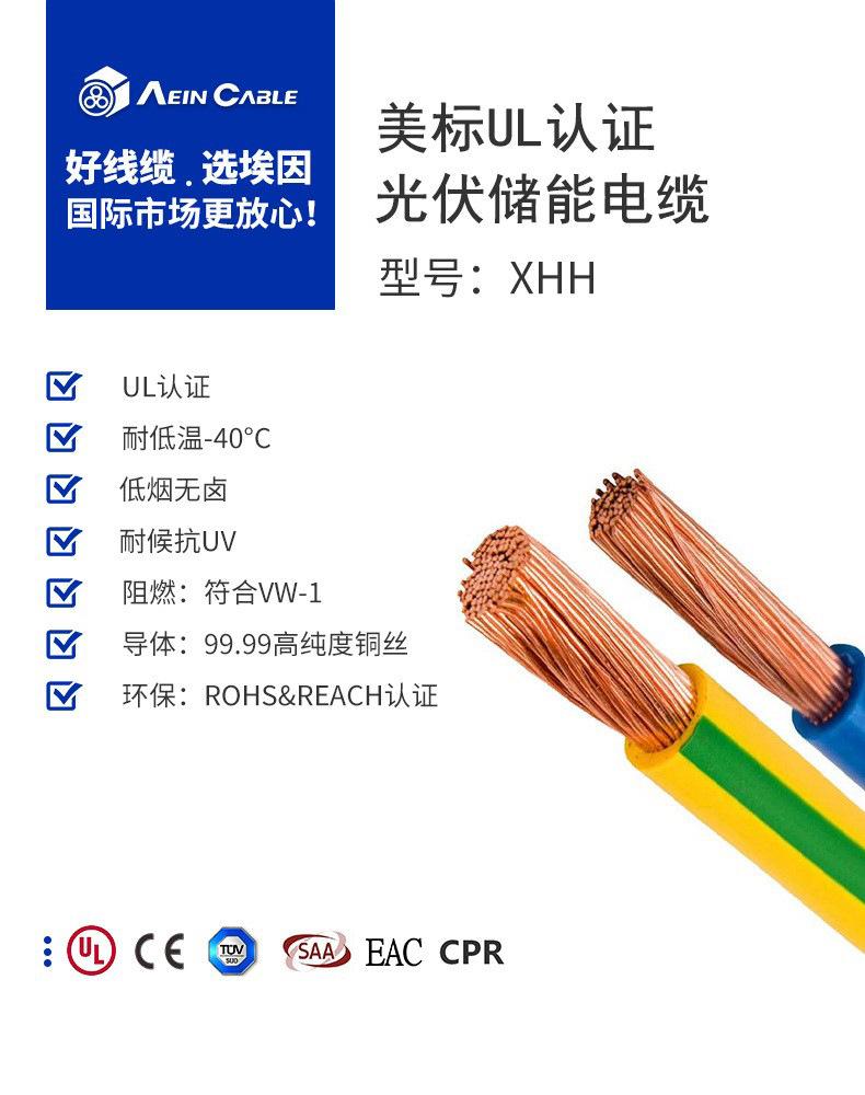 美标光伏电缆