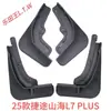 Diseñados específicamente para los nuevos Chery Jetour Shanhai T1T2 y Jetour Shanhai L6L7L9, guardabarros de fábrica originales, guardabarros Chery