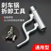 Vehículo Eléctrico Freno Trasero Bomba de Freno Cubierta de Freno Disco de Freno Tambor Motocicleta Reparación de Óxido Herramienta de Remoción Motocicleta Eléctrica