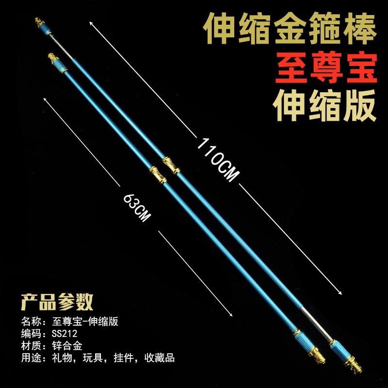 SS212-63厘米伸缩至尊宝-展开110厘米.jpg