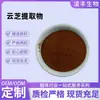 Extracto de Yunzhi 10:1 Polvo Yunzhi Soluble en Agua, Otras Proporciones Disponibles, Venta Directa desde Stock, Se Prefiere Compra al por Mayor