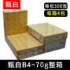 6BVQ Wilp Papel Copia A4 Impresión A3 B4 Wilp b5 Papel Blanco 500 70g Caja Completa 8 Paquetes 80g Oficina a5