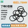 Venta Directa de Fábrica Sello de Goma O-Ring con un Diámetro de Alambre de 1.78mm, Sello de Goma de Nitrilo Impermeable Estándar Nacional con Ranura al por Mayor