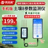 Probador de Suelo Inalámbrico para Detección en Tiempo Real de Temperatura, Humedad, CE, Acidez y Valor de pH, Versión Móvil Sensor de Suelo RS485