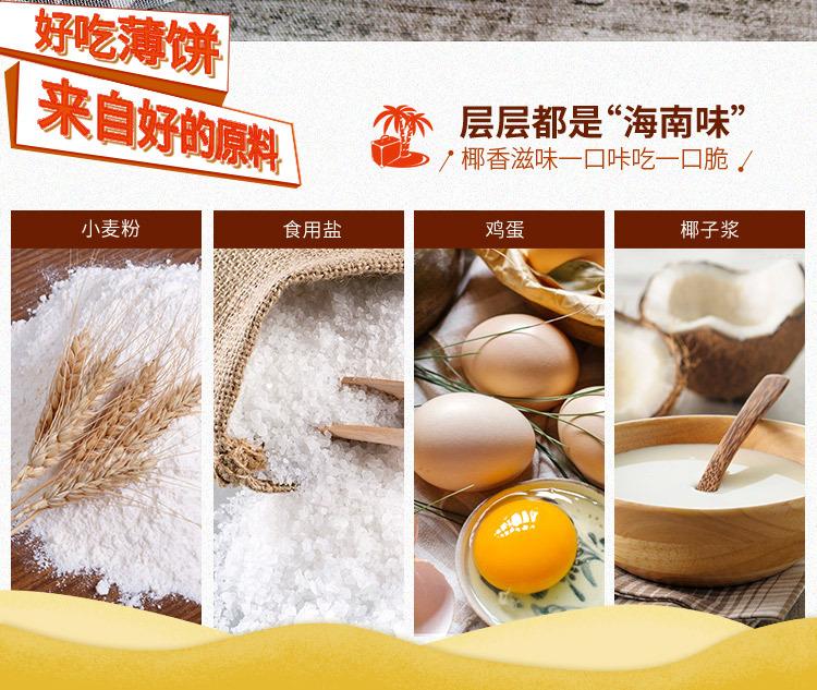 咸味椰香薄饼160g详情_03.jpg
