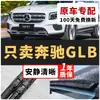 Adecuado para Limpiaparabrisas Mercedes-Benz Glb, Limpiaparabrisas Glb200 Específicos del Coche Originales, Limpiaparabrisas Silenciosos Glb180 Sin Hueso