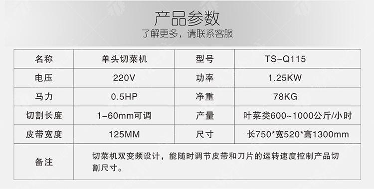 TS-Q115-单头切菜机-详情页(750px)_04.jp