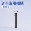 Pasador de conexión de vagoneta suministro directo en fábrica de Shandong 50*300 Perno de vagoneta pasador de vagoneta