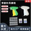 Fabricantes con pistola etiquetadora de aguja de pegamento ropa ropa pistola etiquetadora etiqueta marca zapato bolsa de mano jabalina en stock mayoreo