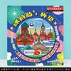 Innovación cultural Mundo de Hielo y Nieve de Harbin Catedral de Santa Sofía Calle Central atracciones turísticas regalo pegatinas de refrigerador
