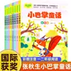 [Novo Autêntico] Contos de Fadas da Pequena Fada Tapa de Zhang Qiusheng (Todos os 8 Volumes) com Ilustrações Coloridas e Notação Fonética para Leitura do Primeiro e Segundo Ano