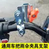 Suporte de guarda-chuva para carro elétrico, bicicleta, carro a bateria, carrinho de bebê, guarda-sol, suporte de guarda-chuva, clipe de guarda-chuva multifuncional