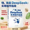 Guía de Operación Práctica Auténtica de Deepseek: De Principiante a Experto, Aprende IA desde Cero, Entrega Rápida