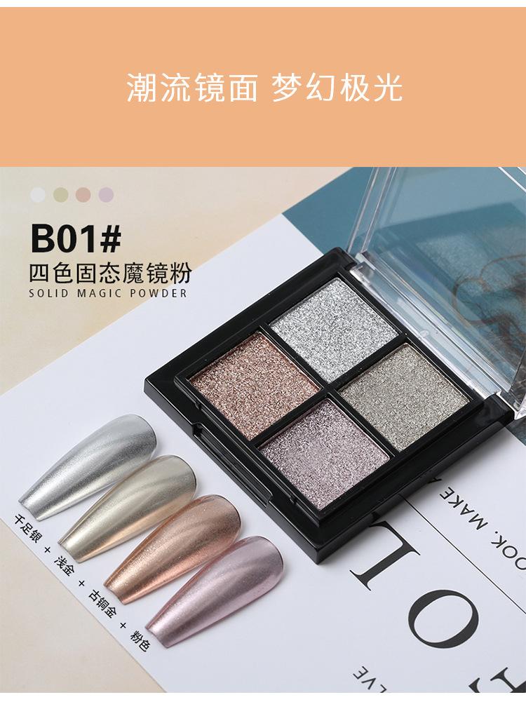 四色固态磨镜粉（B系列）_05