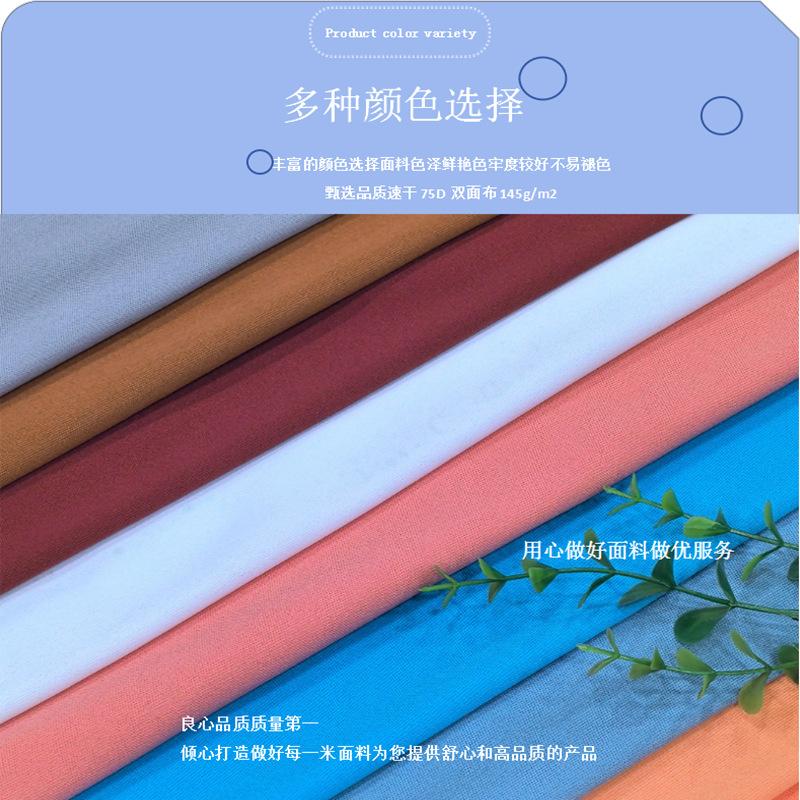 0109K速干75D双面布 (14).png