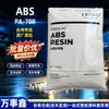 Grânulos de Plástico ABS Taiwan Chi Mei PA-709 PA-709S de Alto Impacto e Alta Tenacidade para Capacetes