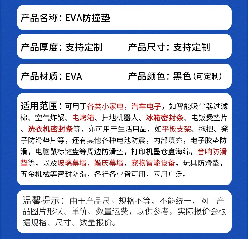eva填充防撞块详情_07.jpg