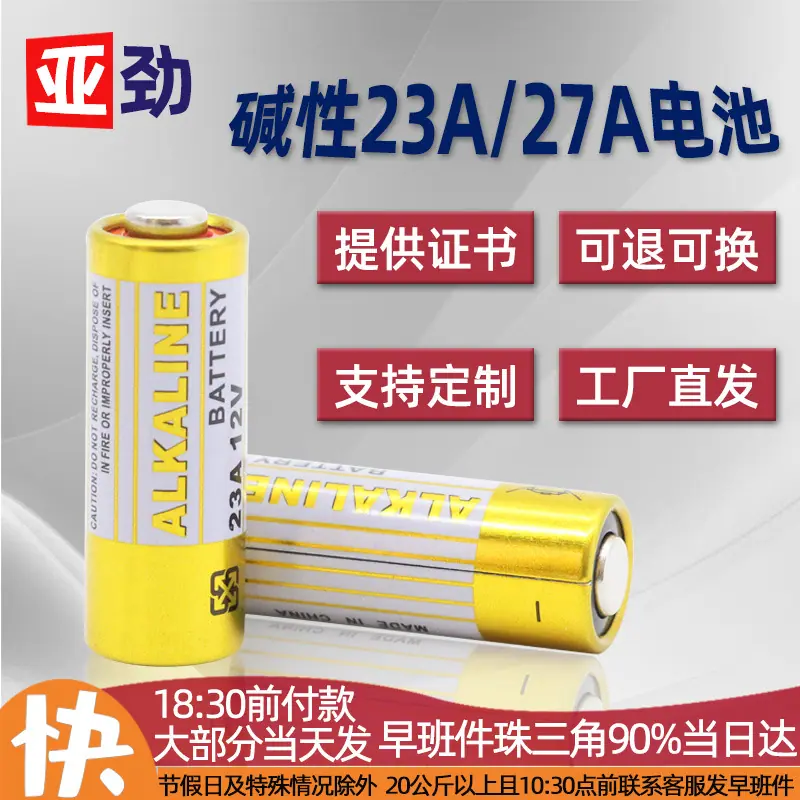 亚劲 23A
