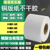 Etiqueta adesiva de papel couché 90*95*500 etiqueta de código de barras vertical papel etiqueta de impressão logística em branco 9*9,5cm