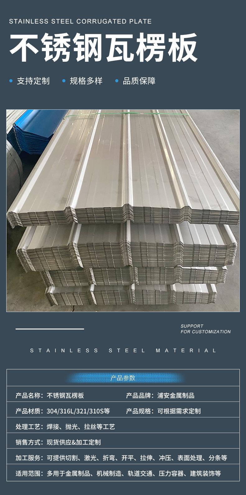 不锈钢彩钢瓦