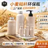 Garrafas Biodegradáveis de Palha de Trigo Multiespecificação para Cosméticos e Shampoo com Cabeças de Bomba de Pressão, Garrafas Vazias de Palha de Trigo