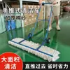 Mop de Poeira Comercial Empurrado Manualmente para Limpeza de Grandes Áreas em Fábricas, Shoppings, Armazéns e Garagens, com Mop Plano de Fio de Algodão Espesso