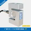 Célula de Carga GuangCe 516C Sensor de Força Tipo S para Tração e Compressão 100/200KG/YZC-516