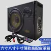 Subwoofer Automotivo Fino de 6 polegadas 8 polegadas 10 polegadas Cartão de Controle Remoto Bluetooth Quadrado Áudio Automotivo 12V24V220V