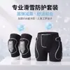 Equipo protector de esquí transfronterizo, protector de cadera para esquí, juego de protectores de cadera y rodilla para esquí, almohadilla para glúteos anticaída, protector de cadera para patinaje