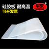 Placa de silicona resistente a altas temperaturas 1-30 mm 3 mm 5 mm placa de goma de silicona blanca almohadilla de silicona junta de silicona placa de silicona