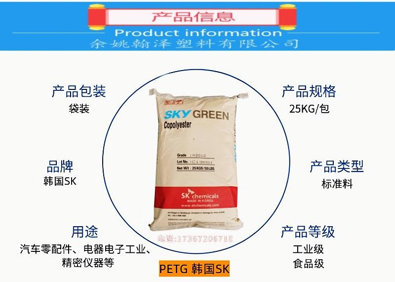PETG 韩国SK_.jpg