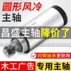 Motor Spindle Máquina de Gravação Changsheng 1.5Kw Spindle Redondo Refrigerado a Ar 80mm Spindle Elétrico Refrigerado a Ar Er11/Er16