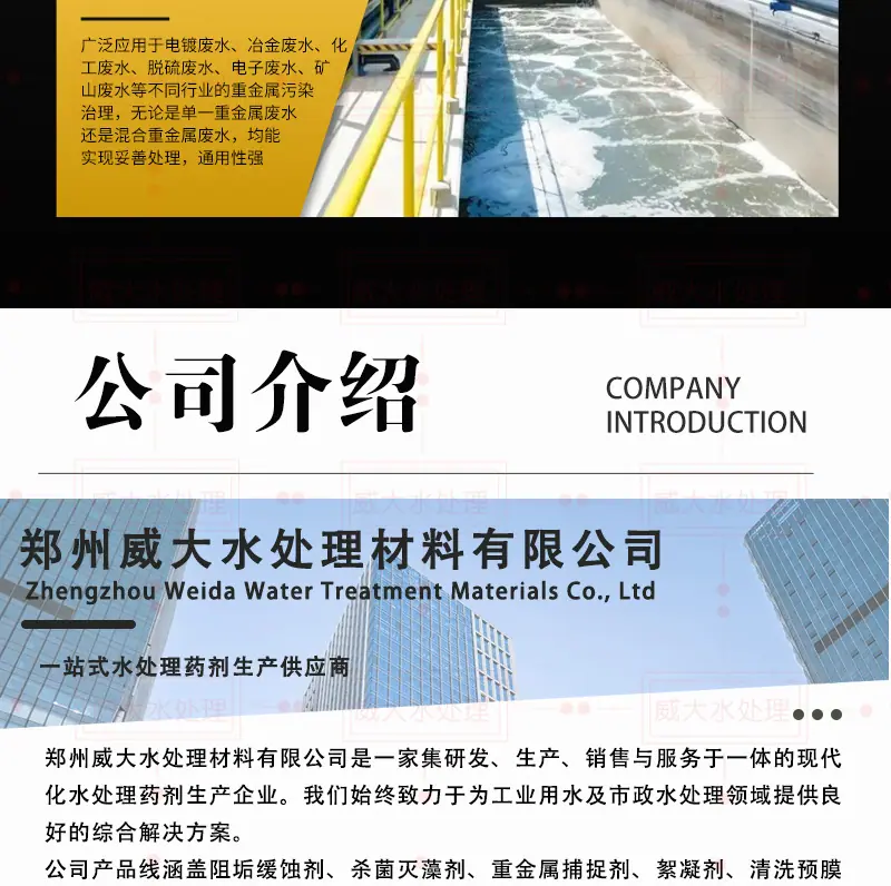 重金属捕捉剂详情_10
