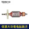 Nº do Item 02961Oferta Especial Rotor de Furadeira Elétrica Xinyuan, Motor de Furadeira Manual