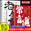 Si no escuchas a los mayores, sufrirás pérdidas en el presente. La Sabiduría del Aprendizaje de la Mente de Wang Yangming Es Que la Alta Inteligencia Emocional Significa Ser Capaz de Hablar