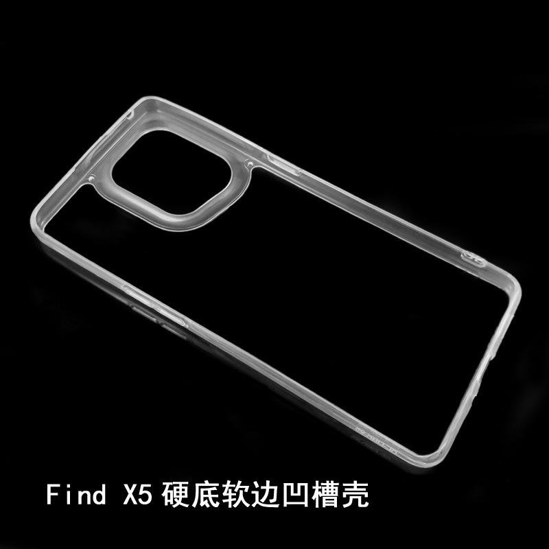 Find-X5硬底软边凹槽壳1.jpg