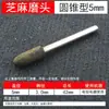 Broca de Borracha para Desbaste de 6mm, Roda de Borracha para Moagem de Sementes de Gergelim, Flexível para Polimento de Metal e Remoção de Ferrugem, para Moldes, Jade, Pedras, Enceramento e Acabamento Fosco
