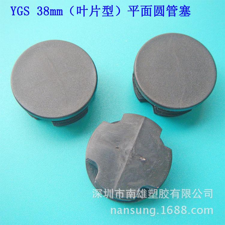 YGS38 （叶片）管塞 黑色